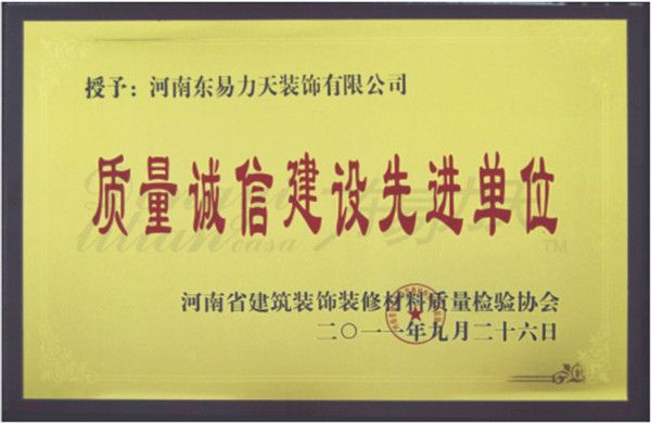 2011年授予“质量诚信建设先进单位”