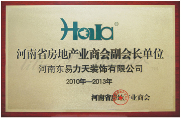 河南省房地产业商会常务副会长单位