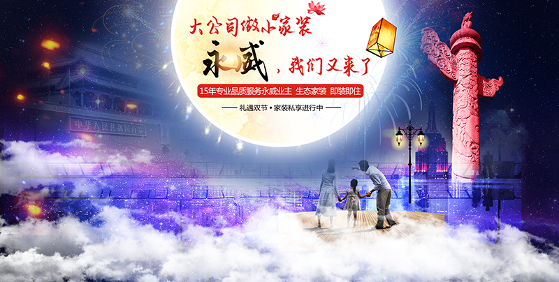 东易力天装饰又有大动作啦：大公司做小家装，永威，我们又来了