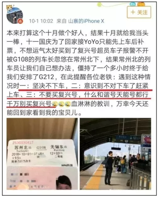 郑州家装公司表示醉了 十一黄金周高铁竟超载，无票旅客无奈下车