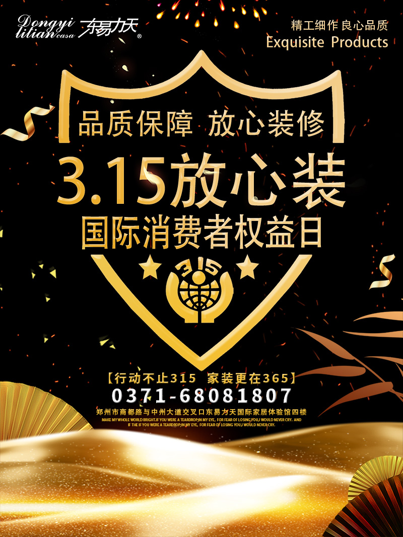 郑州装修公司|东易力天装修