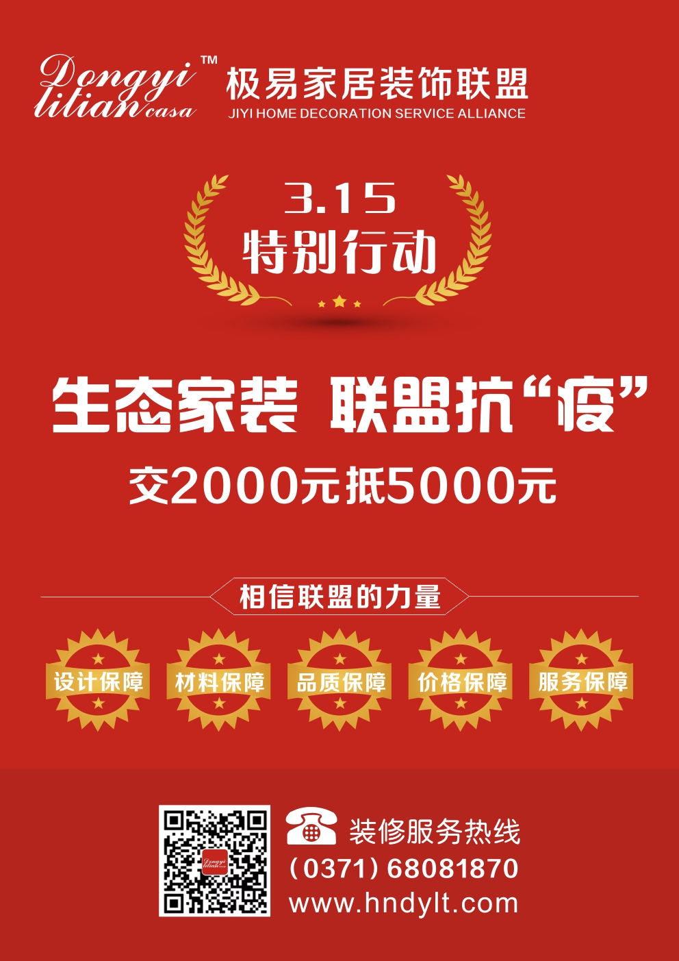 郑州家装公司|东易力天装饰