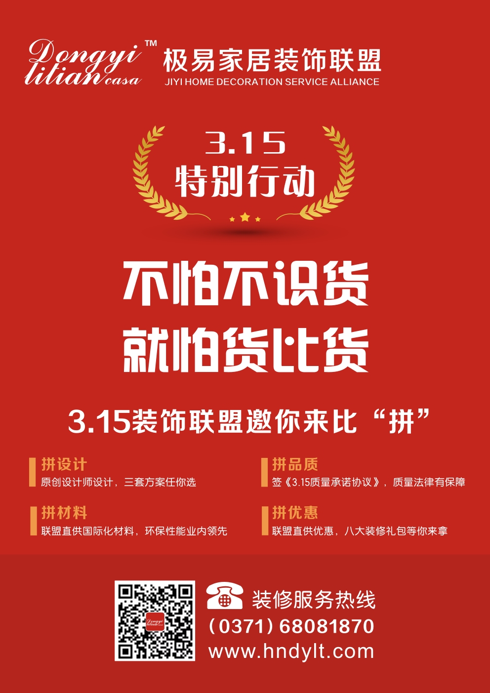 郑州家装公司|东易力天装饰